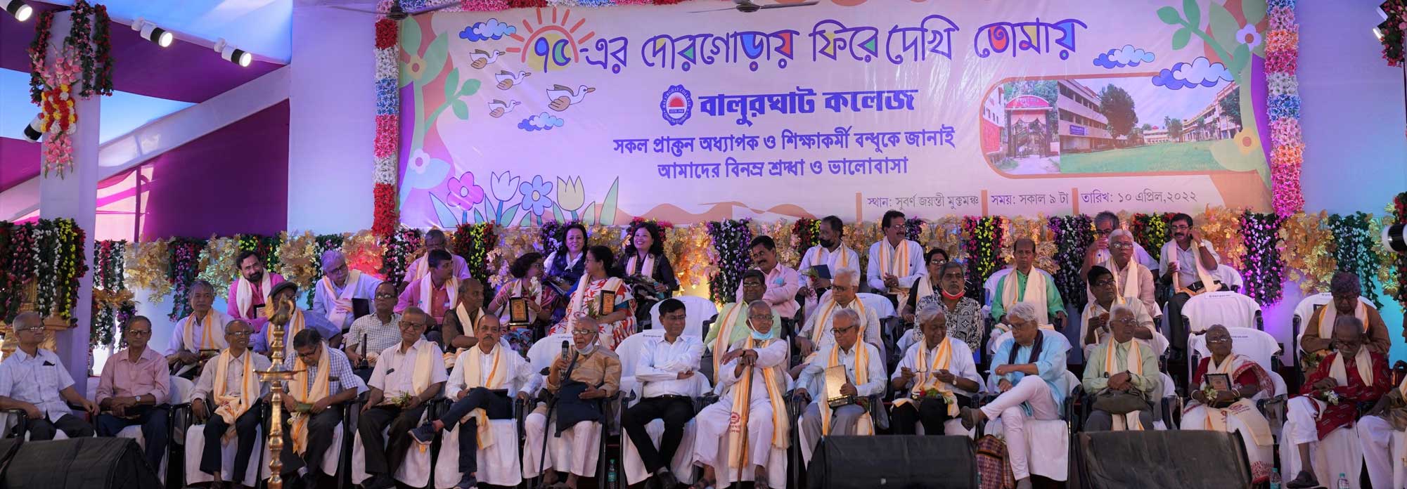 Balurghat College